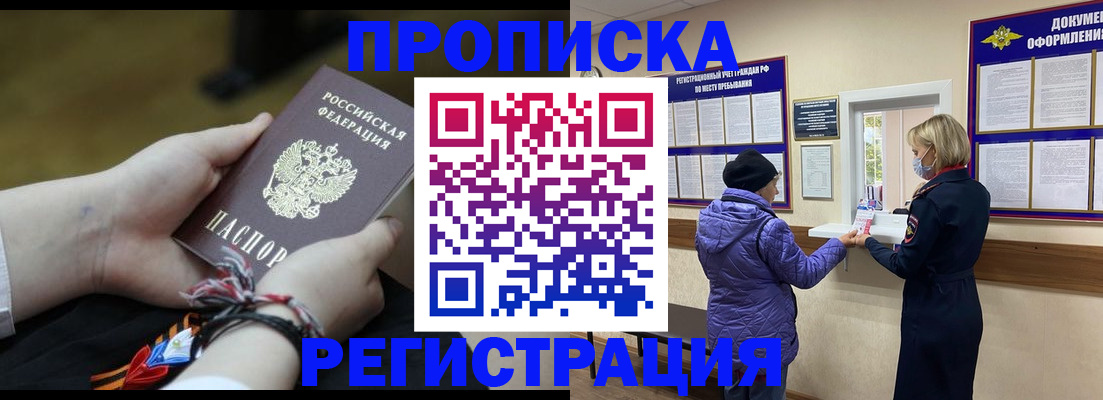 прописка штамп в Коми