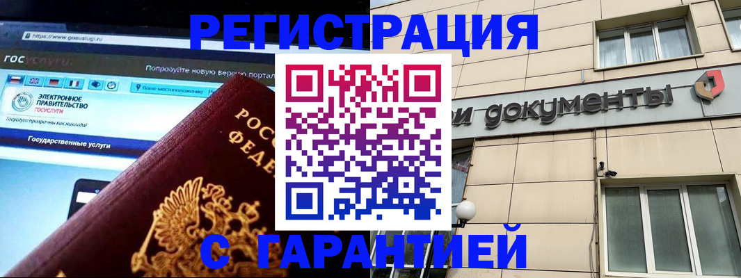 временная регистрация купить в Коми