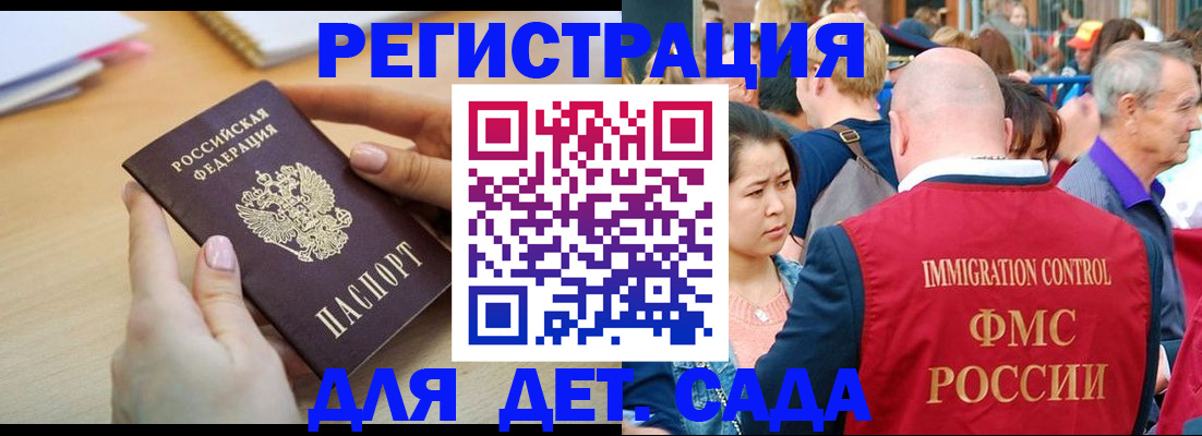 прописка ребенка в Коми